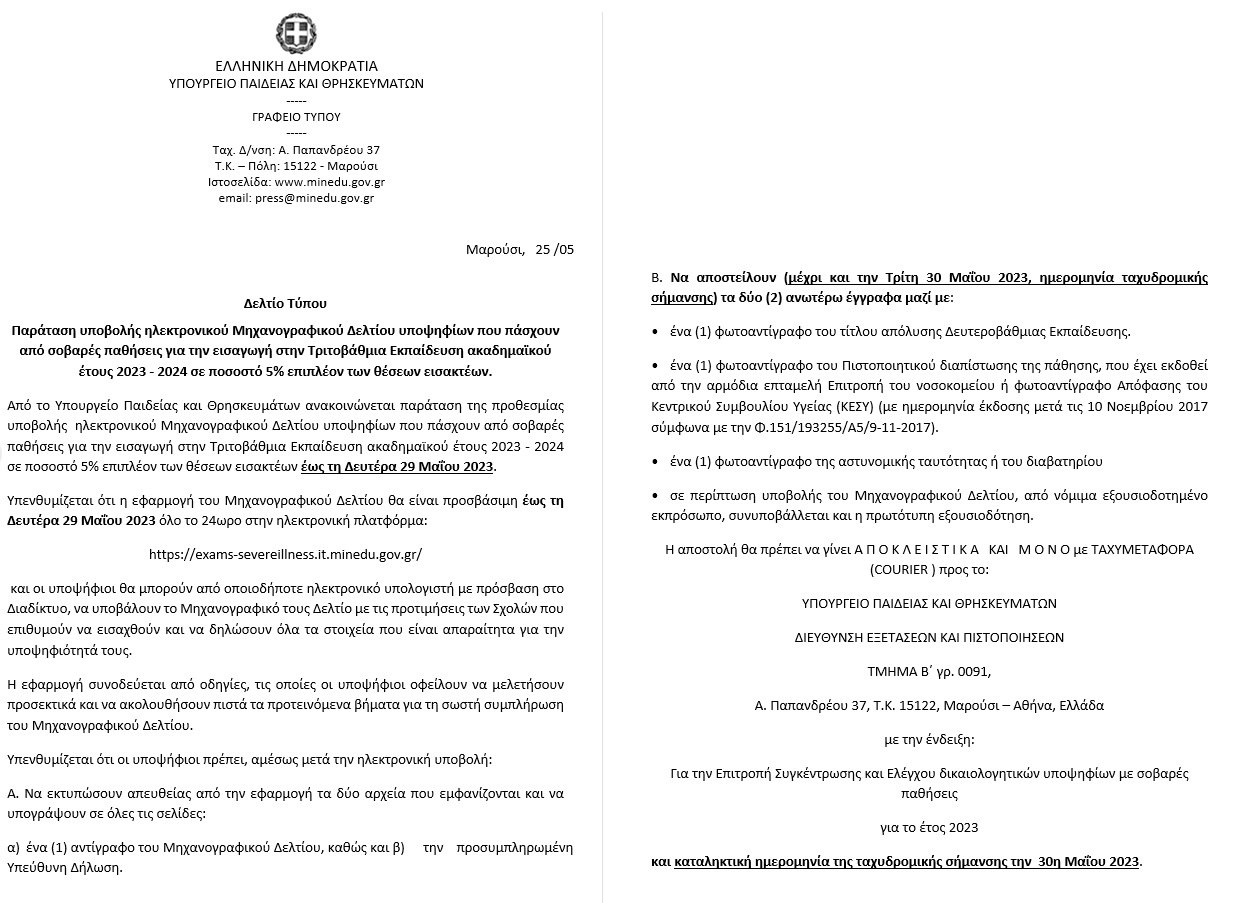 παραταση μηχανογραφικου